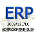 ErP Energy Efficiency Certification