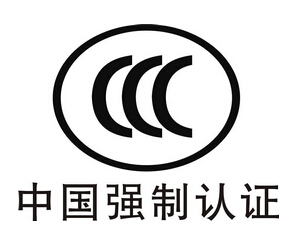 Interpretation of Taobao CCC certification requirements